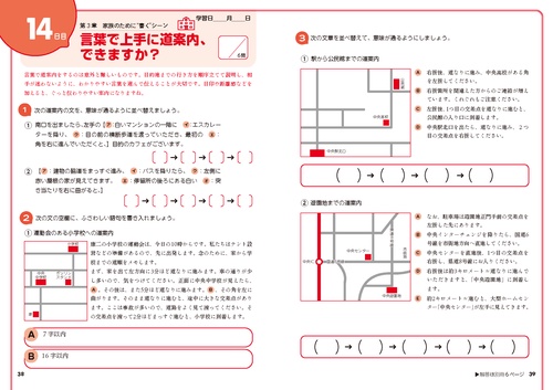 解きながら身につける大人の文章力 – 丸善ジュンク堂書店ネットストア
