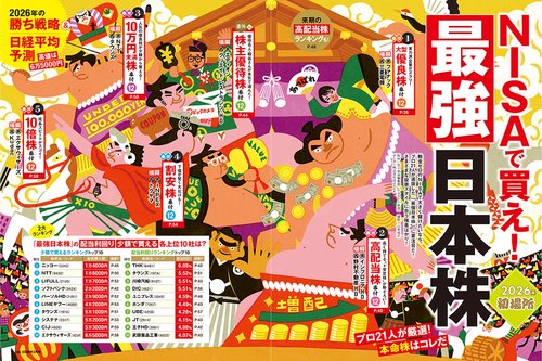 ダイヤモンドZAi (ザイ) (2026年03月号) [雑誌] (2026年03月号) [雑誌