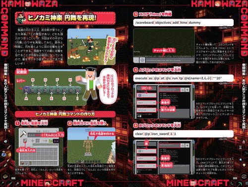 マインクラフト 神技コマンド (超)使いこなしBOOK ～マイクラを自由に