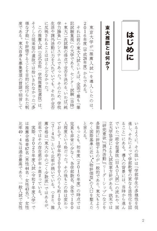 東大推薦 合格の秘訣 Vol.01 2026 – 丸善ジュンク堂書店ネットストア