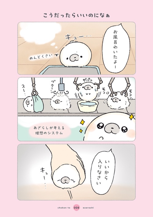 ちょこんとあざらし – 丸善ジュンク堂書店ネットストア