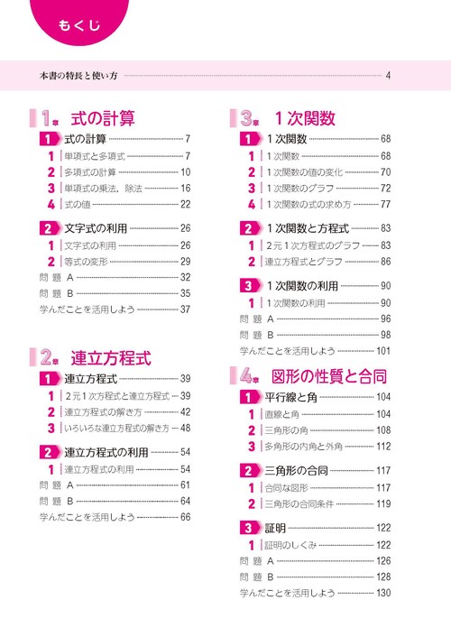 中学 教科書ガイド 数学2年 数研出版版 これからの数学(教科書完全