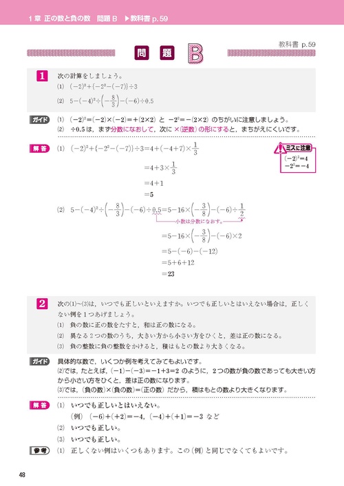 中学 教科書ガイド 数学1年 数研出版版 これからの数学(教科書完全