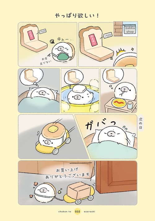 ちょこんとあざらし – 丸善ジュンク堂書店ネットストア