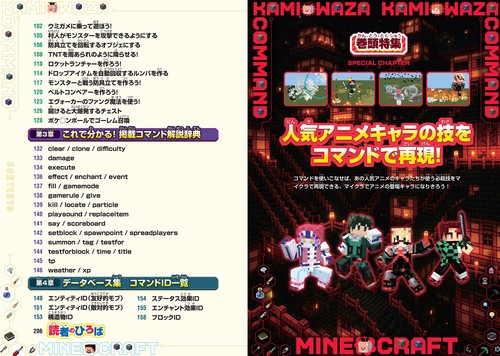 マインクラフト 神技コマンド (超)使いこなしBOOK ～マイクラを自由に