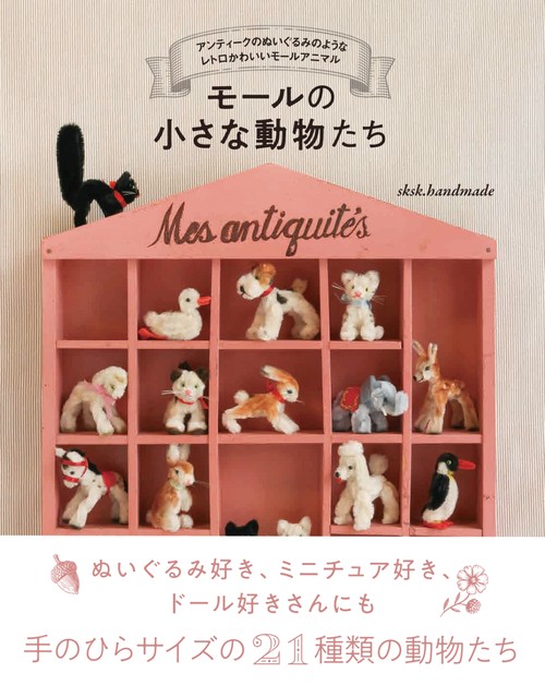 モールの小さな動物たち – 丸善ジュンク堂書店ネットストア
