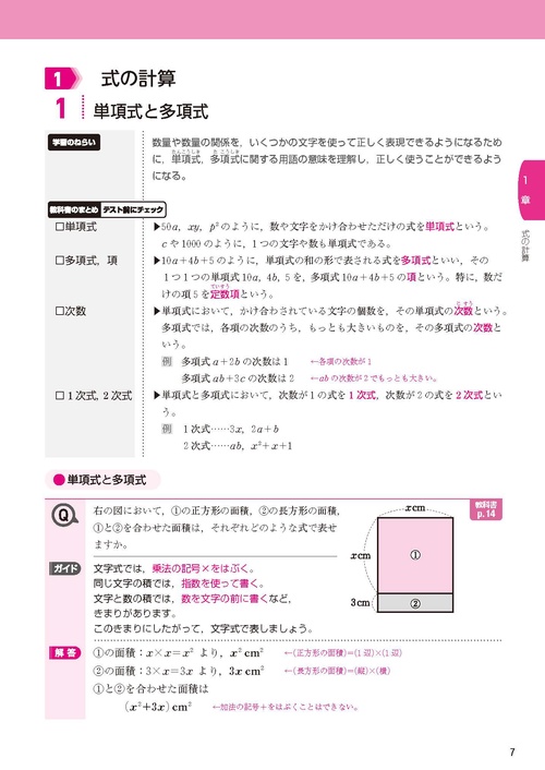 中学 教科書ガイド 数学2年 数研出版版 これからの数学(教科書完全