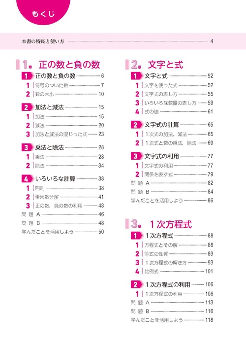 中学 教科書ガイド 数学1年 数研出版版 これからの数学(教科書完全