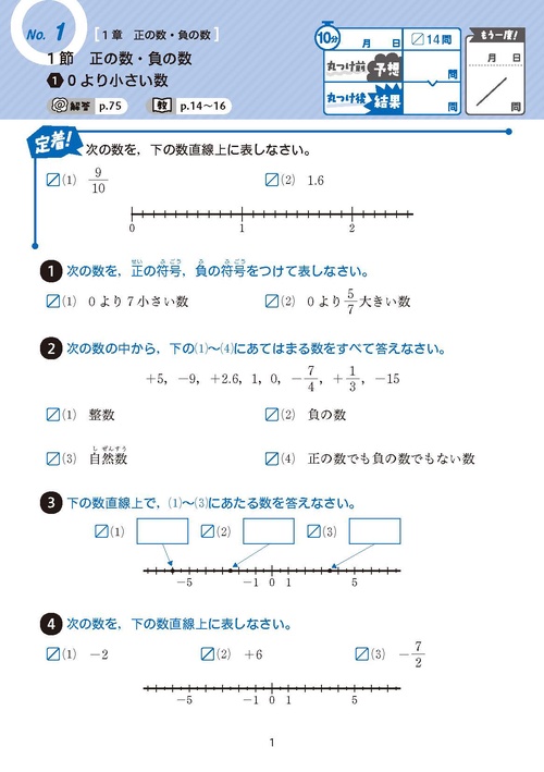中学 教科書ぴったりドリル 数学1年 啓林館版 教科書完全対応、1回