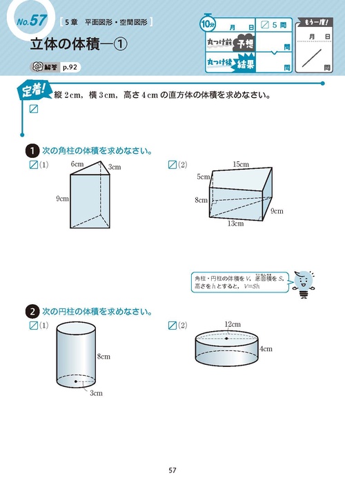 中学 教科書ぴったりドリル 計算1年 全教科書版 1回10分で教科書の
