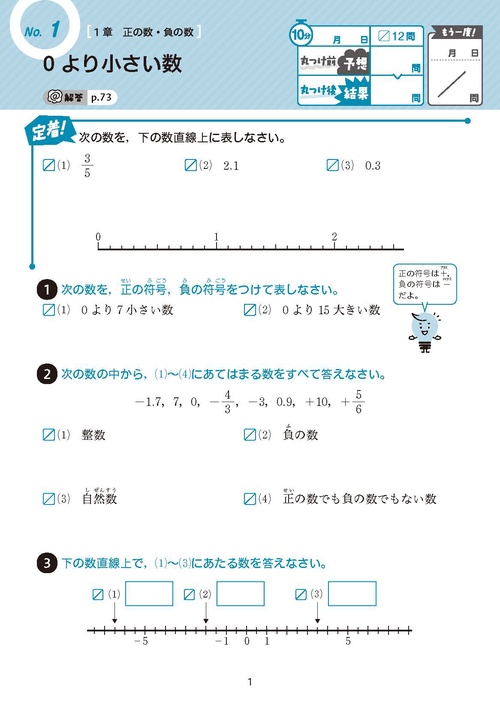 中学 教科書ぴったりドリル 計算1年 全教科書版 1回10分で教科書の