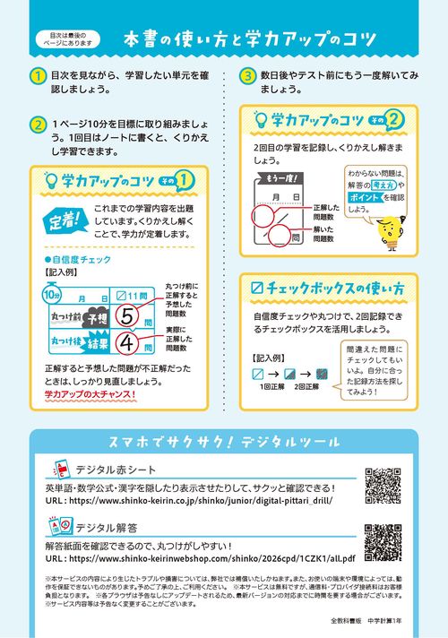 中学 教科書ぴったりドリル 計算1年 全教科書版 1回10分で教科書の