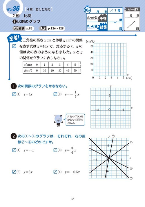 中学 教科書ぴったりドリル 数学1年 啓林館版 教科書完全対応、1回
