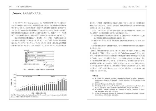 環境毒性学 – 丸善ジュンク堂書店ネットストア