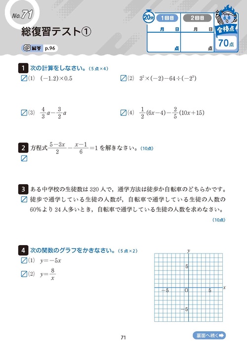 中学 教科書ぴったりドリル 数学1年 啓林館版 教科書完全対応、1回