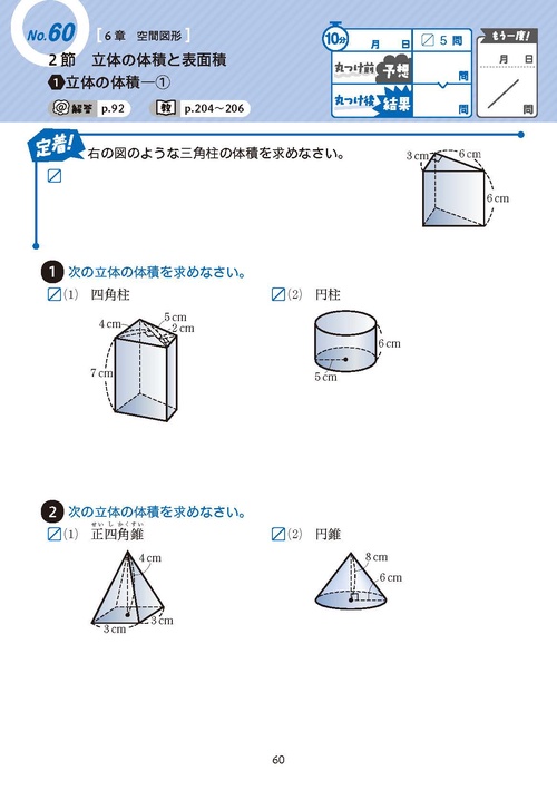 中学 教科書ぴったりドリル 数学1年 啓林館版 教科書完全対応、1回