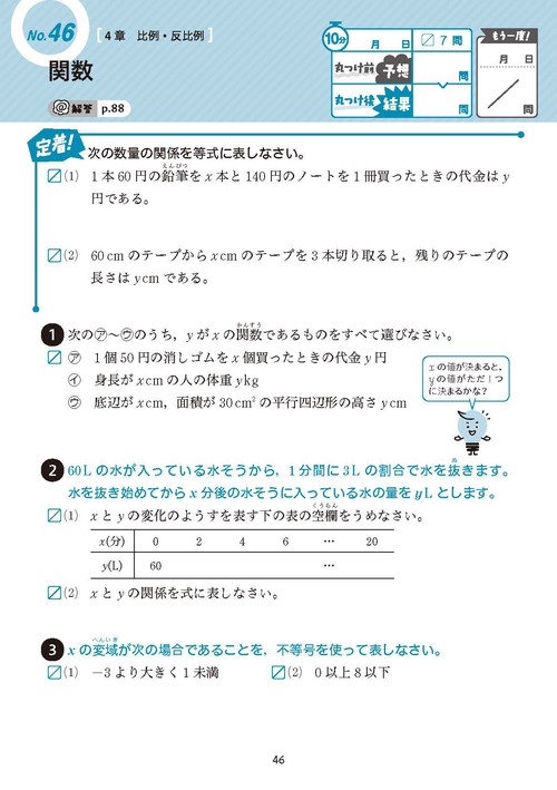 中学 教科書ぴったりドリル 計算1年 全教科書版 1回10分で教科書の