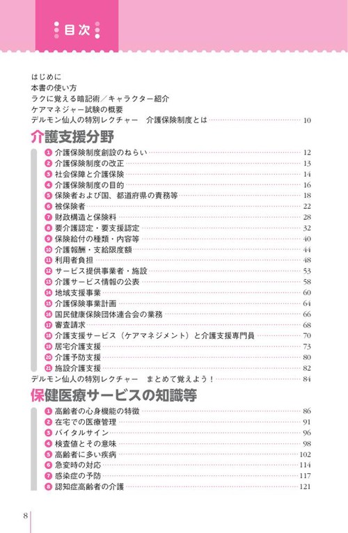 らくらく暗記マスター ケアマネジャー試験2026 – 丸善ジュンク堂