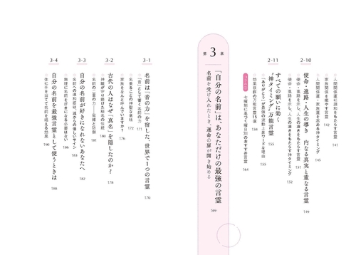 1日3秒唱えるだけ！ 世界一叶いやすい言霊のトリセツ – 丸善ジュンク堂