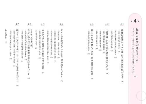 1日3秒唱えるだけ！ 世界一叶いやすい言霊のトリセツ – 丸善ジュンク堂