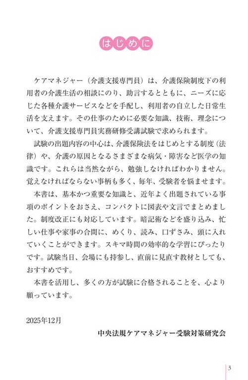 らくらく暗記マスター ケアマネジャー試験2026 – 丸善ジュンク堂