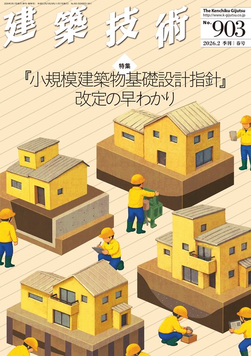 建築技術 (2026年03月号) [雑誌] – 丸善ジュンク堂書店ネットストア