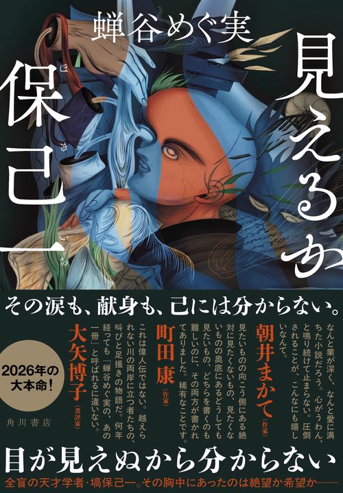 初版】マンガ塙保己一 : 目で聞き、耳で読んだ 【公式通販】