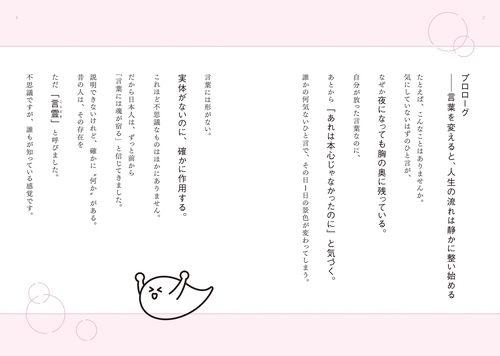 1日3秒唱えるだけ！ 世界一叶いやすい言霊のトリセツ – 丸善ジュンク堂