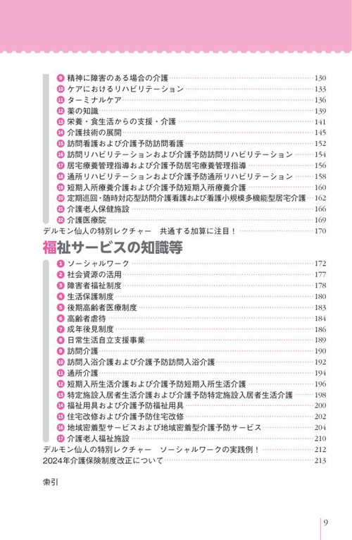 らくらく暗記マスター ケアマネジャー試験2026 – 丸善ジュンク堂