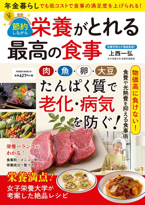 節約しながら栄養がとれる最高の食事 – 丸善ジュンク堂書店ネットストア