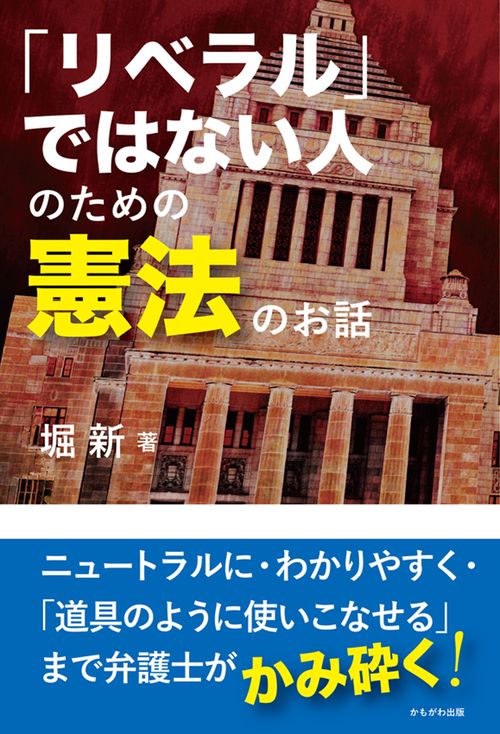 リベラル」ではない人のための憲法のお話 – 丸善ジュンク堂書店ネット