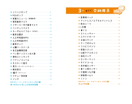 イラストでときめく ツナ。の推せる！ 医療機器図鑑 – 丸善ジュンク堂
