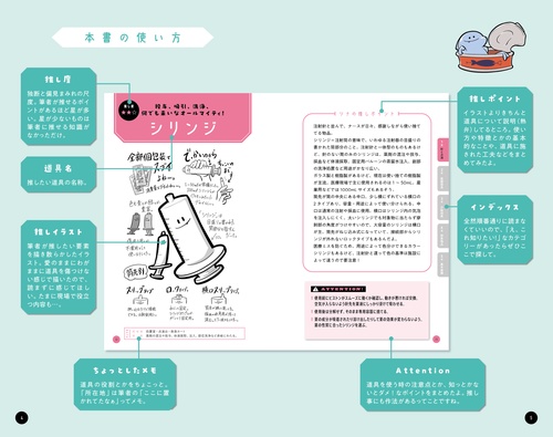 イラストでときめく ツナ。の推せる！ 医療機器図鑑 – 丸善ジュンク堂