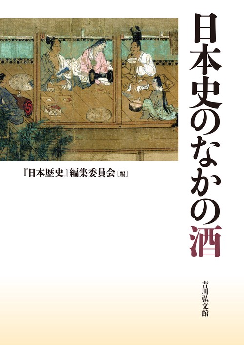 日本史のなかの酒 – 丸善ジュンク堂書店ネットストア