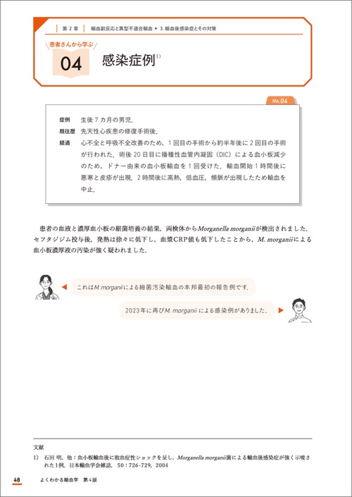 よくわかる輸血学 第4版 – 丸善ジュンク堂書店ネットストア