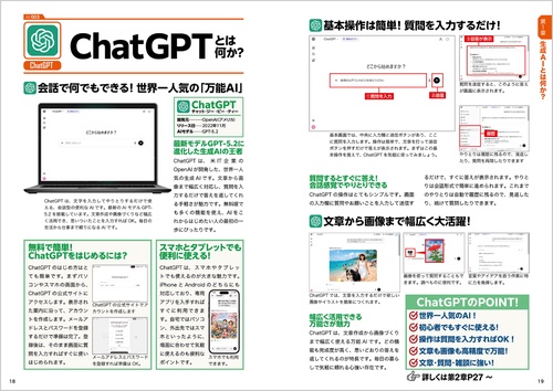 60歳からの無料で使うChatGPT 5.2 ＆ Gemini 3 – 丸善ジュンク堂書店