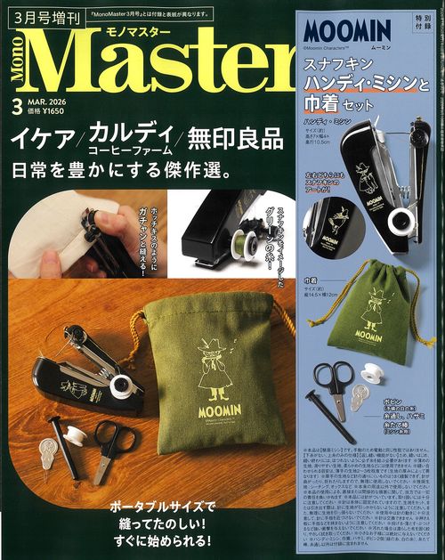 MonoMaster増刊 (2026年03月 別冊・臨時増刊) [雑誌] (2026年03月 別冊