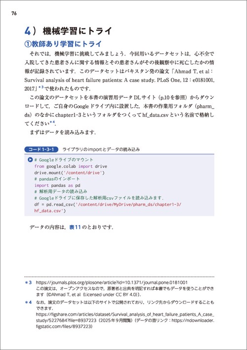 薬学生のためのデータサイエンス・AI入門 – 丸善ジュンク堂書店ネット