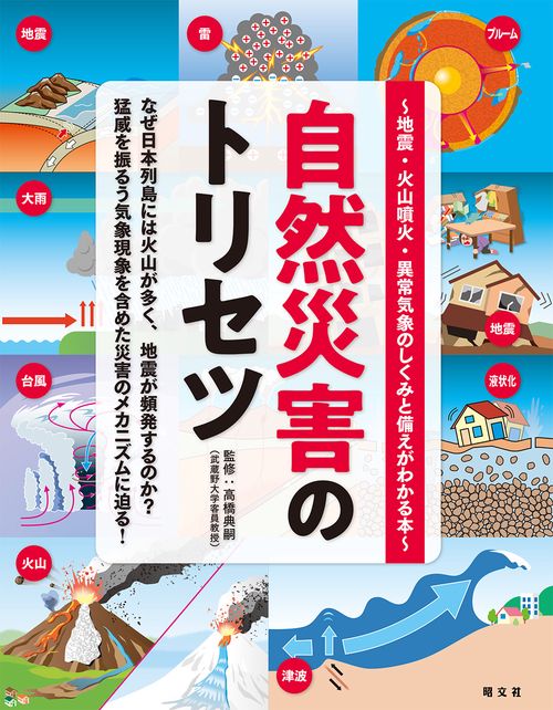 ポケモン 防災 教室 地震 火事 火災 大雨 台風 暴風 災害 紙芝居 DVD