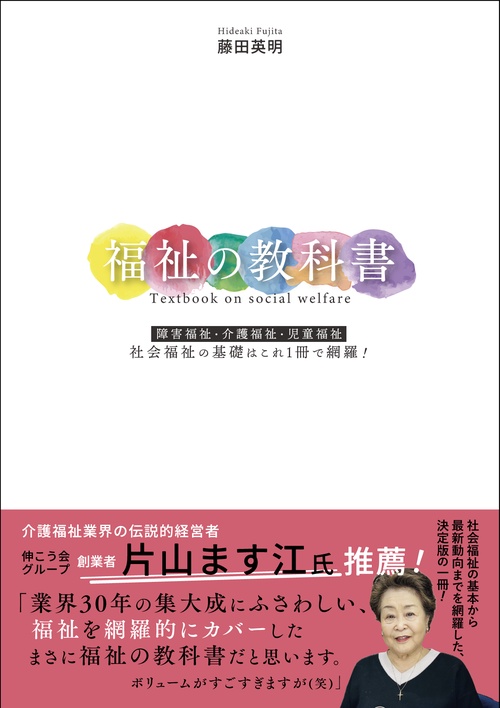 福祉の教科書 – 丸善ジュンク堂書店ネットストア