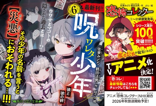 呪ワレタ少年（6） 彼と彼の絆 – 丸善ジュンク堂書店ネットストア