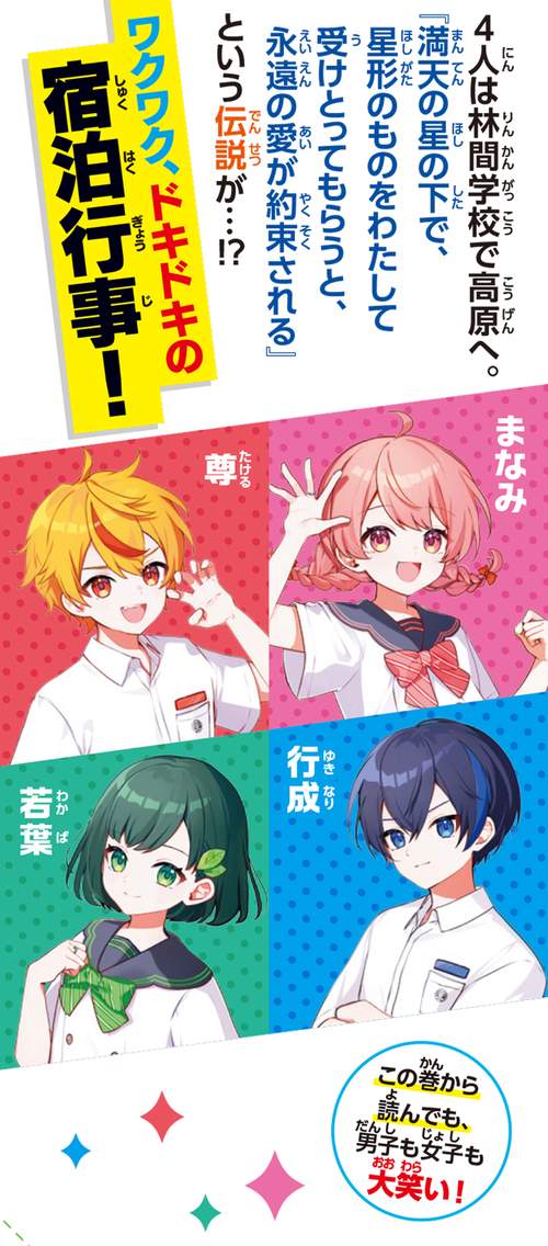 放課後チェンジ 林間学校で永遠の誓いを！？ – 丸善ジュンク堂書店