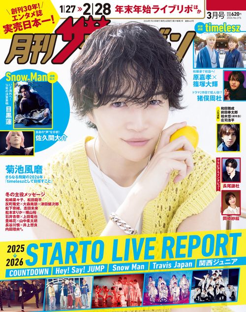 月刊ザテレビジョン 首都圏版 2026年3月号 (2026年03月号) [雑誌