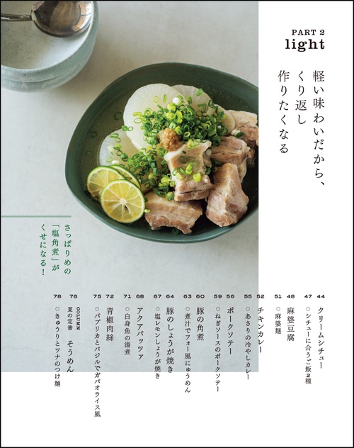 長谷川あかりの「あたらしい」きほんの料理 自由で作りやすい、誰でも