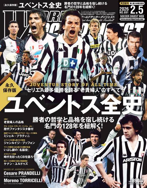 ワールドサッカーダイジェスト (2026年02月1週目号) [雑誌] (2026年02