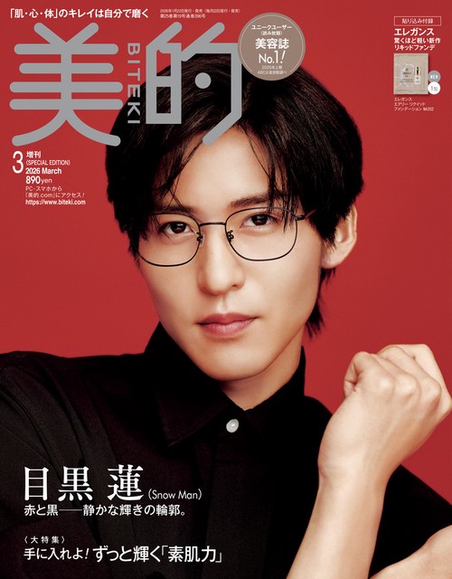 美的 3月号増刊 (2026年03月 別冊・臨時増刊) [雑誌] (2026年03月 別冊