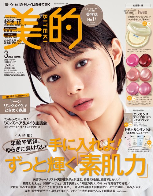 【8種合計14セット】美的・美的スペシャル付録 2025年・2026年 美的 2026年 4月号 雑誌 付録 [ラ ロッシュ ポゼ UV&美容液セット