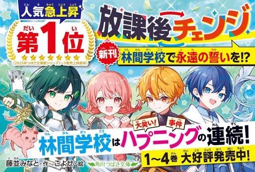 放課後チェンジ 林間学校で永遠の誓いを！？ – 丸善ジュンク堂書店