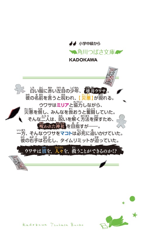 呪ワレタ少年（6） 彼と彼の絆 – 丸善ジュンク堂書店ネットストア