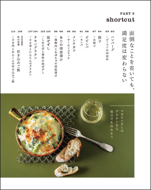 長谷川あかりの「あたらしい」きほんの料理 自由で作りやすい、誰でも